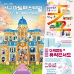 대전 효문화 뿌리축제, 대전 서구 아트페스티벌, 대덕 힐링 뮤직콘서트까지! < 충청신문 주말여행 < 기획특집 < 기사본문 - 충청신문 [충청신문... 