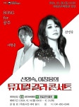 국립공주박물관, 신영숙과 이창용의 ‘뮤지컬 갈라 콘서트’ 선봬 < 문화 < 뉴스 < 기사본문 - 충청신문 국립공주박물관, 신영숙과 이창용의... 