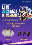 증평군, “증평장뜰시장에서 장보며 공연즐겨요” < 증평 < 증평·진천·괴산·음성 < 충북 < 기사본문 - 충청신문 증평군, “증평장뜰시장에서... 