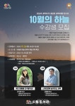 서산시, 10월의 하늘 과학자 재능기부 특강 < 서산 < 충남 < 기사본문 - 충청신문 서산시, 10월의 하늘 과학자 재능기부 특강