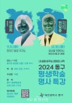 대전 동구, 눈길 사로잡는 하반기 ‘평생학숲 명사 특강’ 개최 < 행정 < 뉴스 < 기사본문 - 충청신문 대전 동구, 눈길 사로잡는 하반기 ‘평생학숲... 
