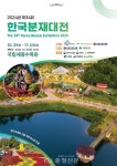 국립세종수목원, 34회 한국분재대전 개최 < 세종 < 기사본문 - 충청신문 국립세종수목원, 34회 한국분재대전 개최