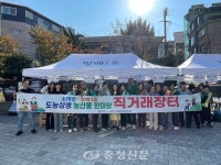 충주 소태면, 서울 방배1동 농산물 직거래장터 개최 < 충주 < 충주·제천... 기사본문 - 충청신문 충주 소태면, 서울 방배1동 농산물 직거래장터 개최