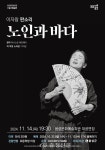음성군, 대한민국 스타 명창 이자람의 판소리 ‘노인과 바다’ 개최 < 음성 < 충북 < 기사본문 - 충청신문 음성군, 대한민국 스타 명창 이자람의... 