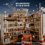 책과 음악이 만나는 특별한 공연 개최 < 문화 < 뉴스 < 기사본문 - 충청신문 책과 음악이 만나는 특별한 공연 개최