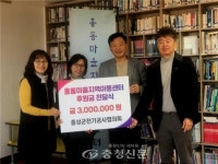 홍성군전기공사협의회, 홍동마을지역아동센터에 300만원 후원... 충청신문 홍성군전기공사협의회, 홍동마을지역아동센터에 300만원 후원