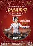 단양군, 27일 송년음악회 개최 < 단양 < 충북 < 기사본문 - 충청신문 단양군, 27일 송년음악회 개최