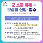 서산시, 2025년 군 소음 피해보상금 신청 < 서산 < 서산·보령·서천·태안 < 충남 < 기사본문 - 충청신문 서산시, 2025년 군 소음 피해보상금 신청