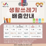 서산시, 2025년 설 연휴 쓰레기 관리 대책 마련 < 서산 < 서산·보령·서천·태안 < 충남 < 기사본문 - 충청신문 서산시, 2025년 설 연휴 쓰레기... 