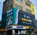 충남서부보훈지청, 보훈의료 위탁병원 당진효자정형외과의원 추가 지정 < 사회 < 뉴스 < 기사본문 - 충청신문 충남서부보훈지청, 보훈의료... 