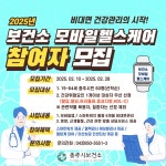충주시, 2025년도 모바일 헬스케어 참여자 모집 < 충주 < 충북 < 기사본문 - 충청신문 충주시, 2025년도 모바일 헬스케어 참여자 모집