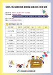 괴산군청소년문화의집, 2025년 문화예술 프로그램 수강생 모집 < 괴산 < 충북 < 기사본문 - 충청신문 괴산군청소년문화의집, 2025년 문화예술... 