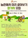 공주시 “농촌에서 미리 살아보세요” < 공주 < 천안·공주·아산 < 충남 < 기사본문 - 충청신문 공주시 “농촌에서 미리 살아보세요”