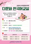 충남평생교육원, 성인 대상 다문화 교육 프로그램 운영 < 교육 < 뉴스 < 기사본문 - 충청신문 충남평생교육원, 성인 대상 다문화 교육 프로그램 운영