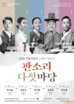 대전시립연정국악원 전통시리즈, 소리꾼X아티스트 판소리다섯마당 < 문화 < 뉴스 < 기사본문 - 충청신문 대전시립연정국악원 전통시리즈... 
