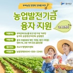 부여군, 2025년 농업발전기금 융자지원 접수 < 부여 < 충남 < 기사본문 - 충청신문 부여군, 2025년 농업발전기금 융자지원 접수