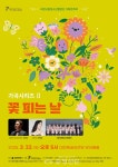 대전시립청소년합창단 2025년 첫 기획 연주회 < 문화 < 뉴스 < 기사본문 - 충청신문 대전시립청소년합창단 2025년 첫 기획 연주회