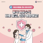 전 세계 홍역 유행 중, 해외여행 전 접종 필요! < 청주 < 충북 < 기사본문 - 충청신문 전 세계 홍역 유행 중, 해외여행 전 접종 필요!