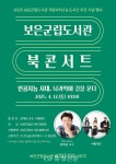 보은군립도서관, 상반기 프로그램 수강생 모집 < 보은 < 충북 < 기사본문 - 충청신문 보은군립도서관, 상반기 프로그램 수강생 모집