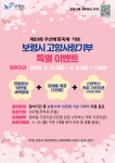 보령시, 제19회 주산벚꽃축제 기념 고향사랑기부제 참여 이벤트 실시 < 보령 < 서산·보령·서천·태안 < 충남 < 기사본문 - 충청신문 보령시... 