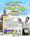 윤봉길 평화축제 기념 KBS전국노래자랑 녹화 < 예산 < 당진·청양·홍성·예산 < 충남 < 기사본문 - 충청신문 윤봉길 평화축제 기념... 