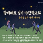 충주시, 10주간 야간 걷기 프로그램 운영 < 충주 < 충북 < 기사본문 - 충청신문 충주시, 10주간 야간 걷기 프로그램 운영