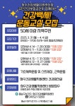 천안시, ‘건강백세 운동교실’ 참여자 모집 < 천안 < 충남 < 기사본문 - 충청신문 천안시, ‘건강백세 운동교실’ 참여자 모집