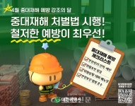 대전시 ‘중대재해 예방 강조의 달’ 선포 < 사회 < 뉴스 < 기사본문 - 충청신문 대전시 ‘중대재해 예방 강조의 달’ 선포