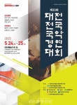 2025년 제33회 大田전국국악경연대회 개최 < 문화 < 뉴스 < 기사본문 - 충청신문 2025년 제33회 大田전국국악경연대회 개최
