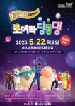 전국 어린이 찾아간다 < 서산 < 서산·보령·서천·태안 < 충남 < 기사본문 - 충청신문 가티·오슈, EBS 모여라 딩동댕 출연… 전국 어린이 찾아간다