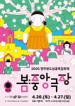 중앙동 골목에 오징어게임 캐릭터가 나타난다 < 청주 < 충북 < 기사본문 - 충청신문 중앙동 골목에 오징어게임 캐릭터가 나타난다