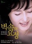 어버이날 공주문예회관 대공연장서 김성녀 1인극 벽 속의 요정 막 올라 < 문화 < 뉴스 < 기사본문 - 충청신문 어버이날 공주문예회관 대공연장서... 