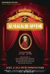 모차르트 아리아·협주곡·교향곡… 대전아트필, 기획연주 1탄 선보여... 모차르트 아리아·협주곡·교향곡… 대전아트필, 기획연주 1탄 선보여