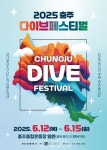 충주시, 다이브 페스티벌 청년기획단 축제 준비 알려 < 충주 < 충북 < 기사본문 - 충청신문 충주시, 다이브 페스티벌 청년기획단 축제 준비 알려