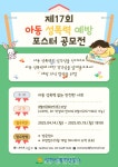 예방 포스터 공모전 참가자 모집 < 제천 < 충북 < 기사본문 - 충청신문 제천성폭력상담소, 제17회 아동 성폭력 예방 포스터 공모전 참가자 모집