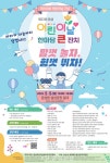 설성공원서 ‘음성 어린이날 한마당’ < 음성 < 증평·진천·괴산·음성 < 충북 < 기사본문 - 충청신문 설성공원서 ‘음성 어린이날 한마당’