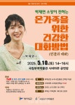 부여군, 2025년 가정의 달 맞이 명사특강 개최 < 부여 < 충남 < 기사본문 - 충청신문 부여군, 2025년 가정의 달 맞이 명사특강 개최