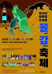 서천군, 제15회 장항항 수산물 꼴갑 축제 < 서천 < 서산·보령·서천·태안 < 충남 < 기사본문 - 충청신문 서천군, 제15회 장항항 수산물 꼴갑 축제
