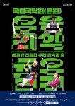 보령시, ‘유네스코, 세계가 인정한 우리 음악과 춤’ 공연 개최 < 보령 < 서산·보령·서천·태안 < 충남 < 기사본문 - 충청신문 보령시, ‘유네스코... 