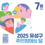대전 유성구, 마을을 바꾸는 한 표 주민 참여의 달 < 사회 < 뉴스 < 기사본문 - 충청신문 대전 유성구, 마을을 바꾸는 한 표 주민 참여의 달