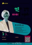 제246회 생거진천 혁신대학, 조선미 교수 초청 < 진천 < 충북 < 기사본문 - 충청신문 제246회 생거진천 혁신대학, 조선미 교수 초청