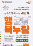공주시 “‘행복누림’ 개관합니다” < 공주 < 충남 < 기사본문 - 충청신문 공주시 “‘행복누림’ 개관합니다”