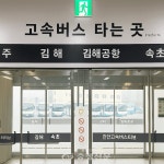 천안고속버스터미널, 김해·속초 등 신규 노선 개통… 여름철 교통편의 대폭 강화 < 천안 < 충남 < 기사본문 - 충청신문 천안고속버스터미널, 김해... 