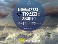 공주소방서 “단순 민원 신고는 119가 아닌 110번으로 해주세요” < 사회 < 뉴스 < 기사본문 - 충청신문 공주소방서 “단순 민원 신고는 119가... 