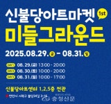 천안·아산 작가들, ‘신불당아트마켓’에서 희망을 그리다 < 문화... 충청신문 천안·아산 작가들, ‘신불당아트마켓’에서 희망을 그리다