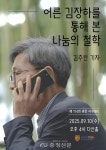 한국기술교육대, ‘휴먼아카데미’서 김주완 기자 초청 강연 < 교육 < 뉴스 < 기사본문 - 충청신문 한국기술교육대, ‘휴먼아카데미’서 김주완... 