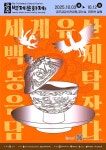 공주시, 제71회 백제문화제 메인은 “동탁 은잔” < 공주 < 천안·공주·아산 < 충남 < 기사본문 - 충청신문 공주시, 제71회 백제문화제 메인은... 