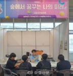 국립대전숲체원, 숲에서 꿈꾸는 미래 진로체험 < 경제 < 뉴스 < 기사본문 - 충청신문 국립대전숲체원, 숲에서 꿈꾸는 미래 진로체험