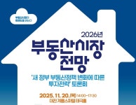 내년 부동산시장 어떨까...투자 전락은 어떻게? < 경제 < 뉴스 < 기사본문 - 충청신문 내년 부동산시장 어떨까...투자 전락은 어떻게?