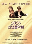 공주시충남교향악단, 8일 공주문예회관서 신년음악회 < 문화 < 뉴스 < 기사본문 - 충청신문 공주시충남교향악단, 8일 공주문예회관서 신년음악회